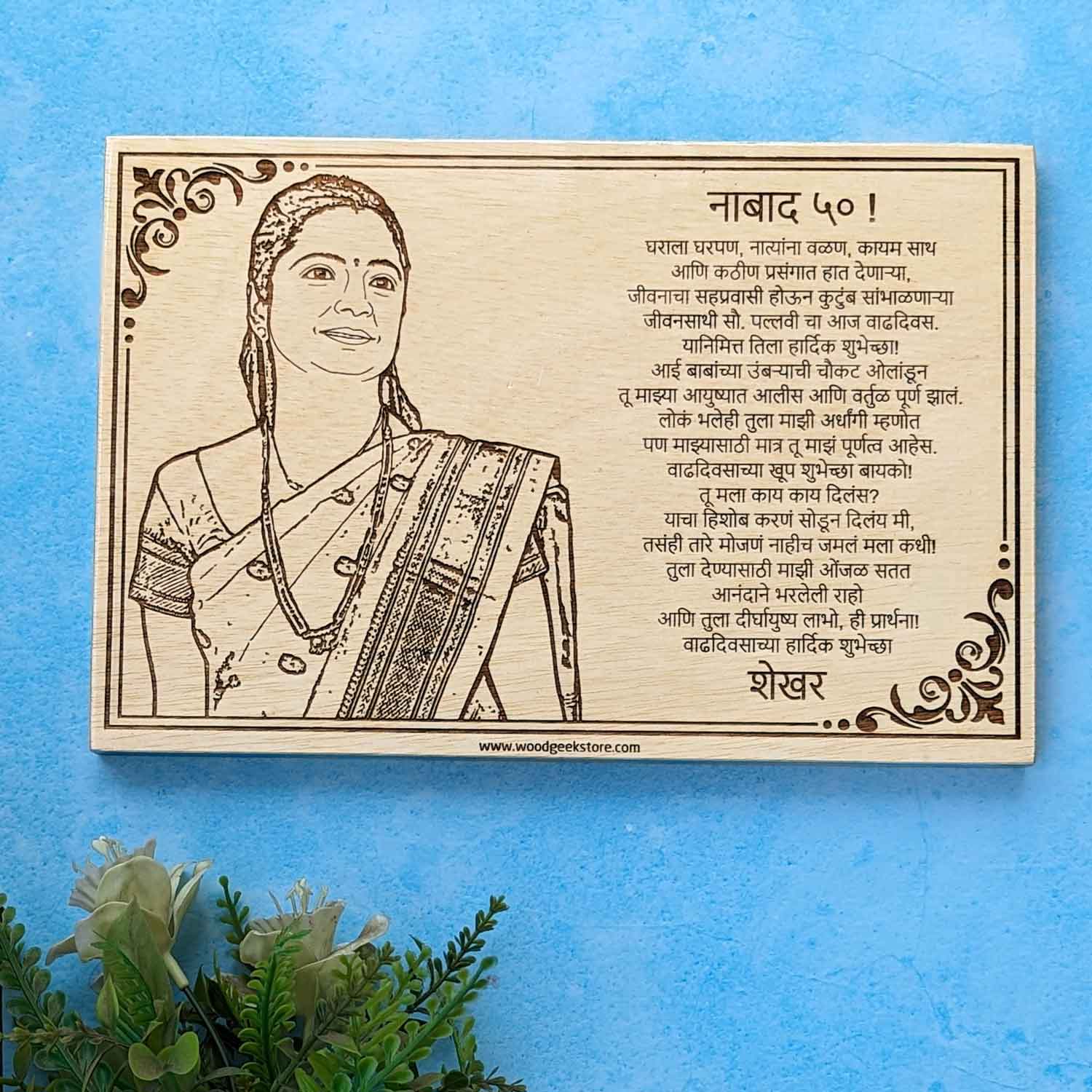 Eternal Words - Personalized Engraved Wooden Frame with Marathi Poetry